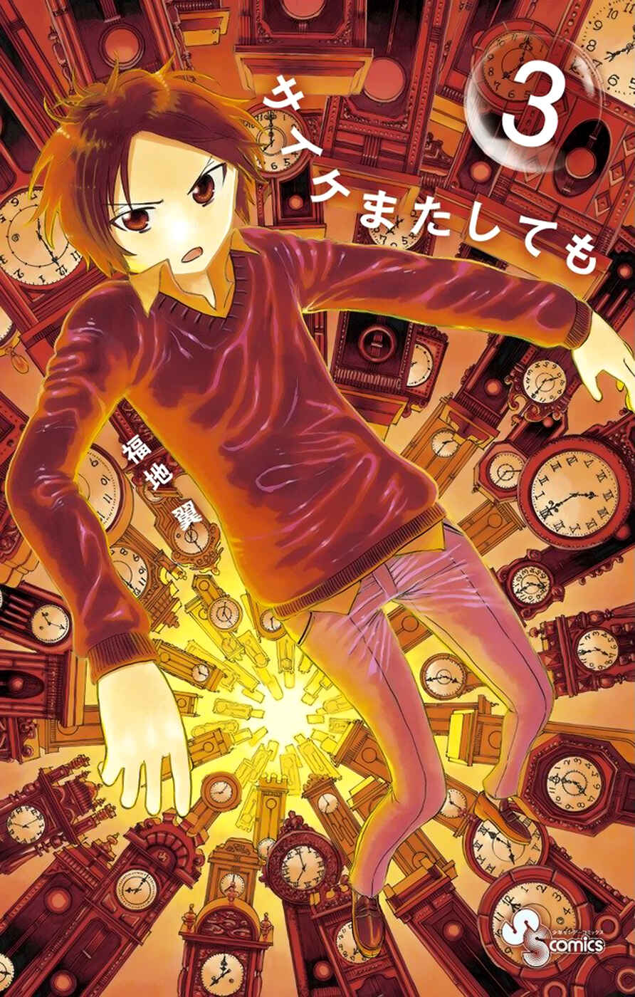 Page 1 Chapter 15 Saike Mata Shite mo