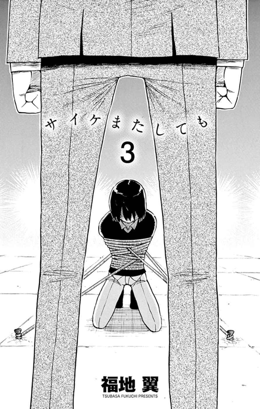 Page 2 Chapter 15 Saike Mata Shite mo