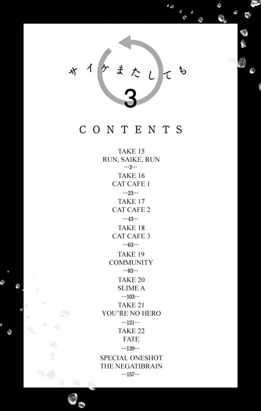 Page 3 Chapter 15 Saike Mata Shite mo