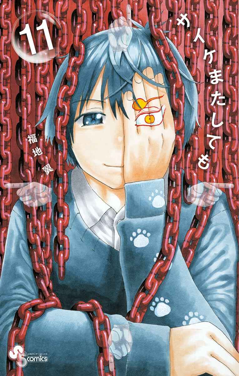 Page 2 Chapter 93 Saike Mata Shite mo