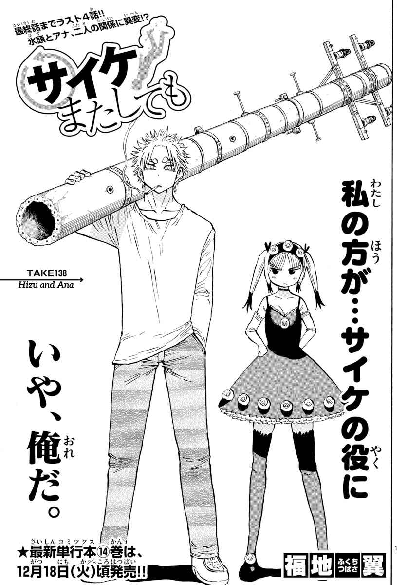 Page 1 Chapter 138 Saike Mata Shite mo