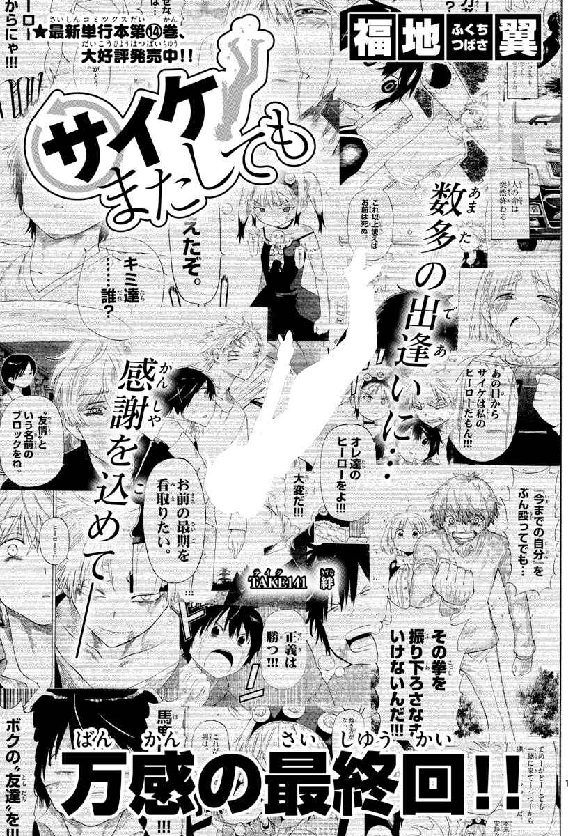 Page 1 Chapter 141 Saike Mata Shite mo