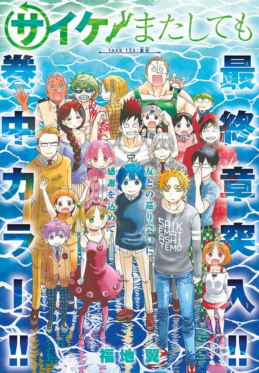 Page 4 Chapter 133 Saike Mata Shite mo