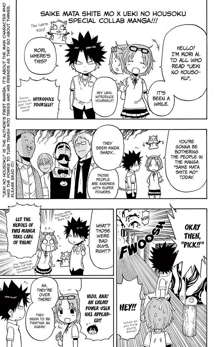Page 4 Chapter 82.5 Saike Mata Shite mo