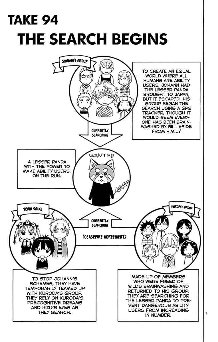 Page 2 Chapter 94 Saike Mata Shite mo