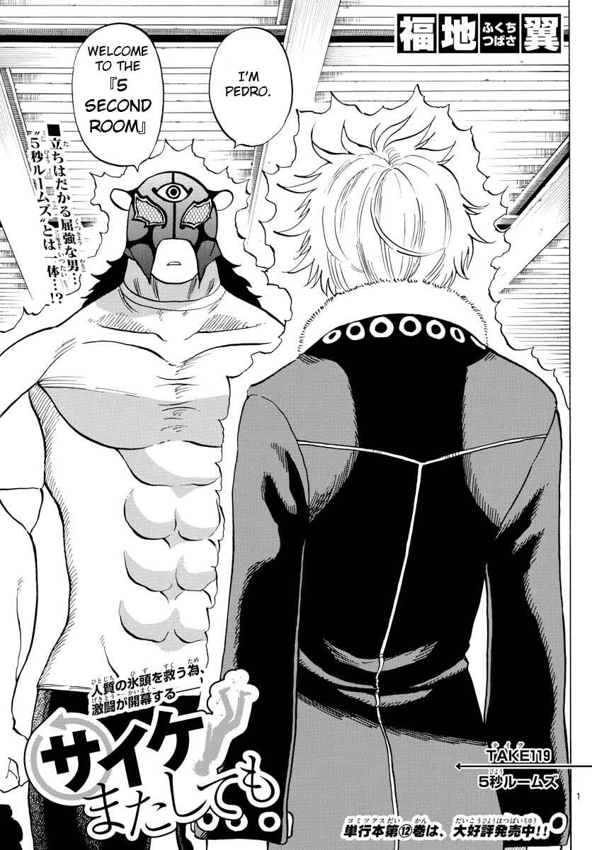 Page 1 Chapter 119 Saike Mata Shite mo