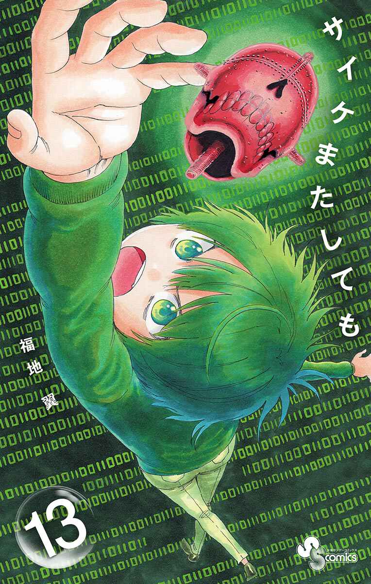 Page 2 Chapter 113 Saike Mata Shite mo