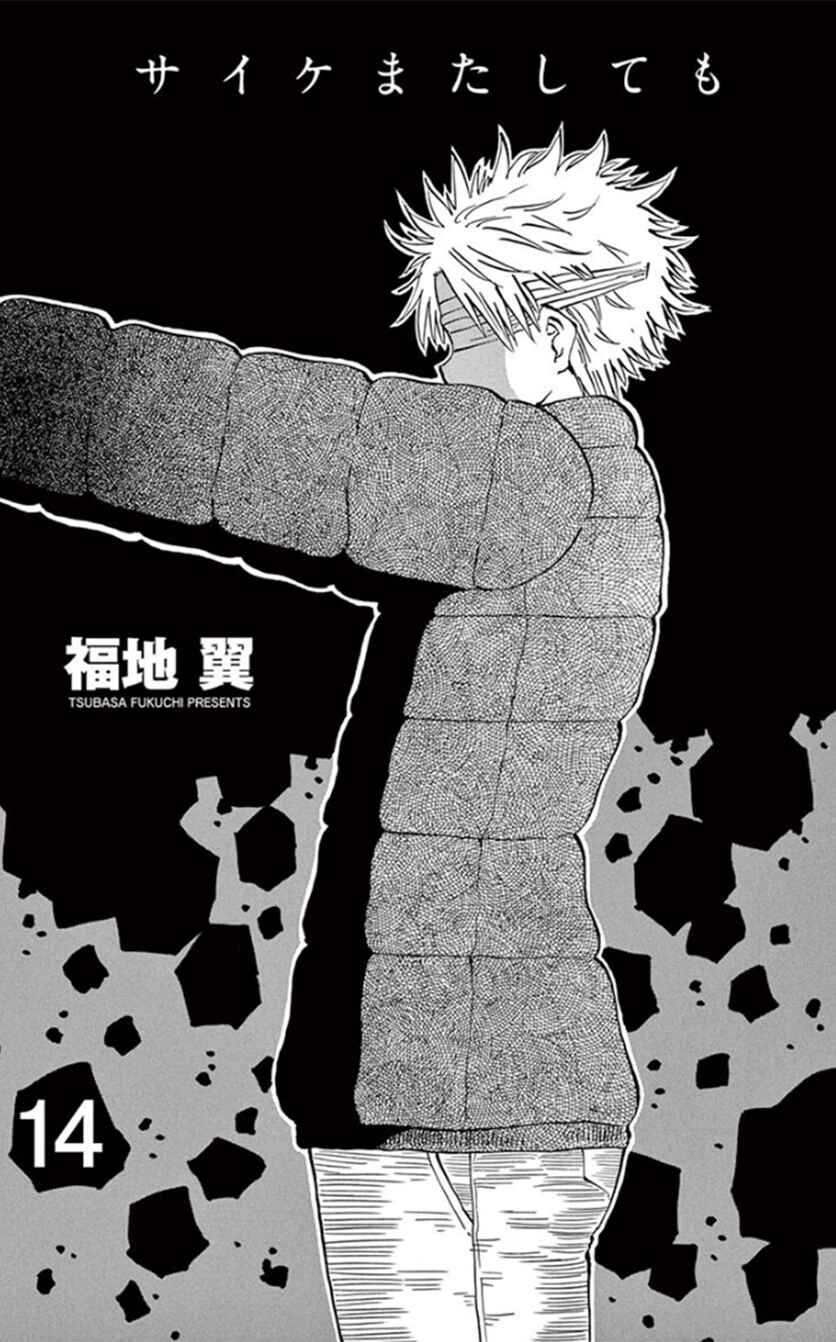 Page 2 Chapter 123 Saike Mata Shite mo