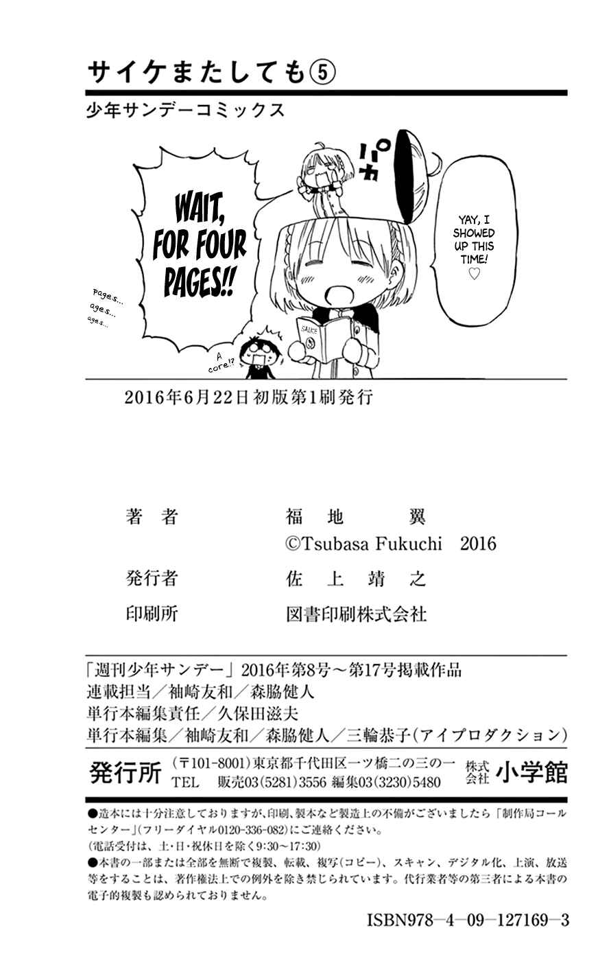 Page 20 Chapter 42 Saike Mata Shite mo