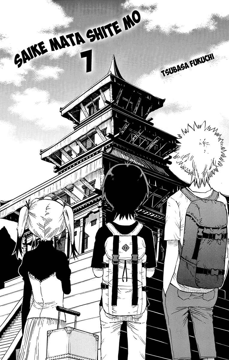 Page 3 Chapter 53 Saike Mata Shite mo
