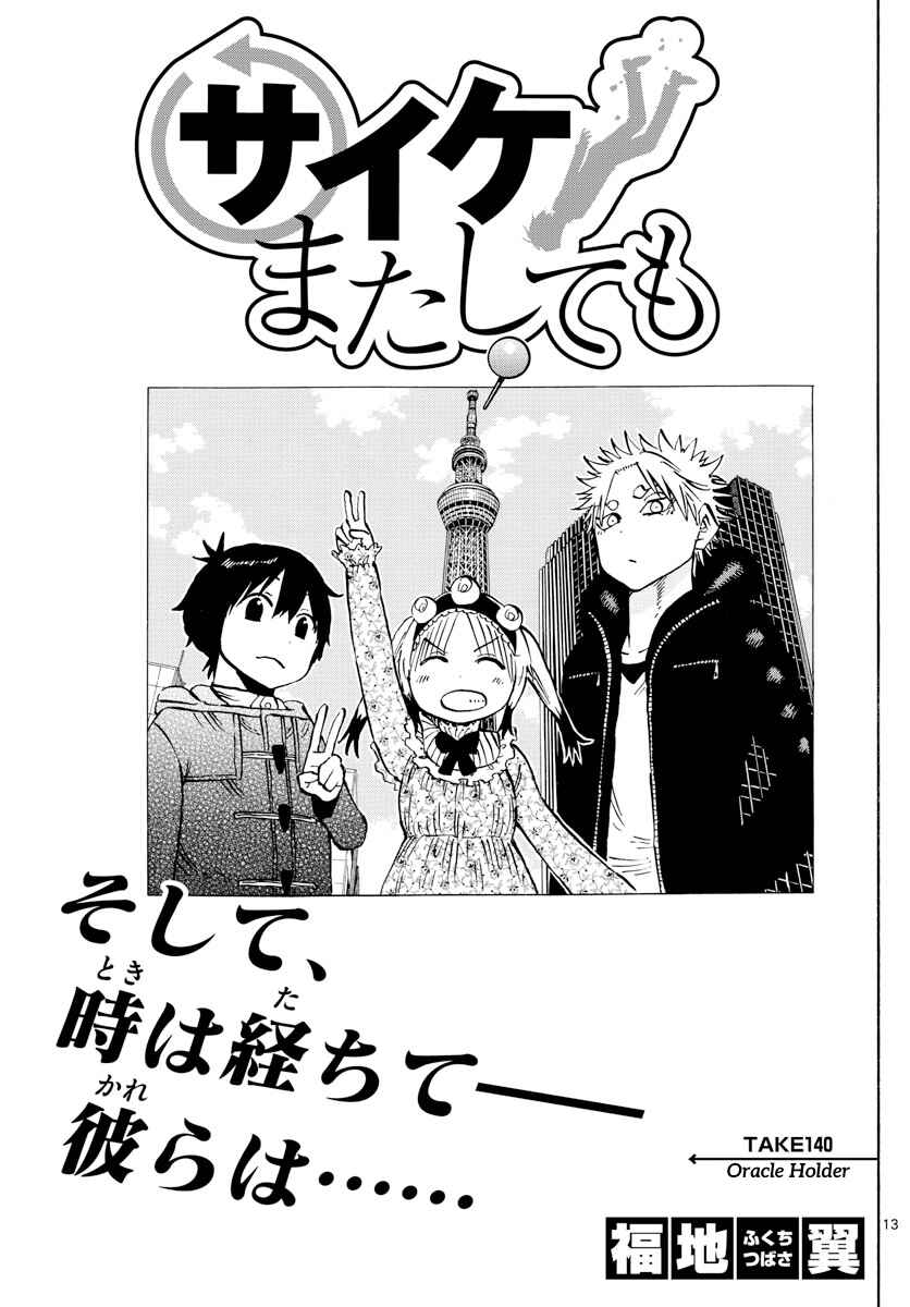 Page 13 Chapter 140 Saike Mata Shite mo