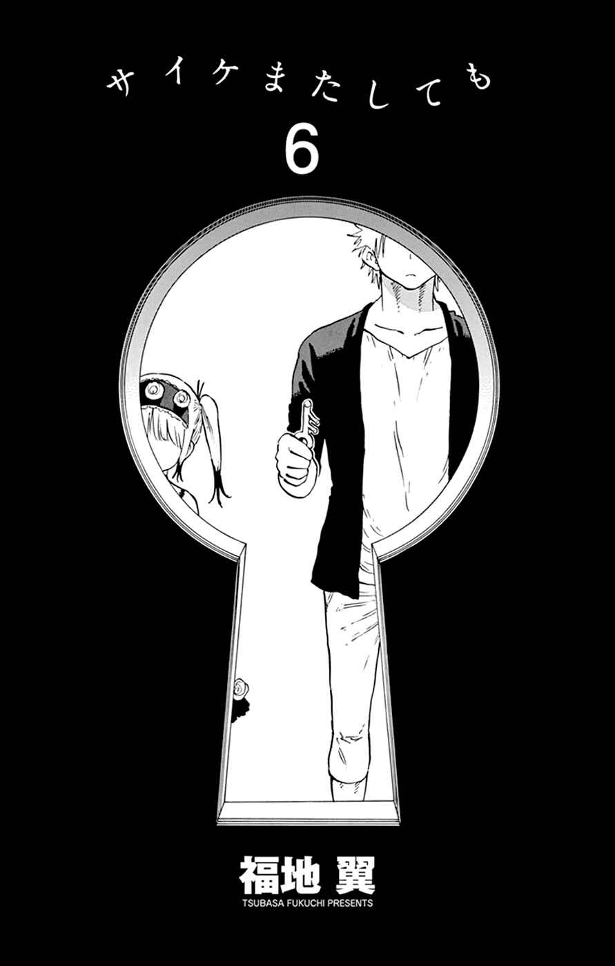 Page 2 Chapter 43 Saike Mata Shite mo