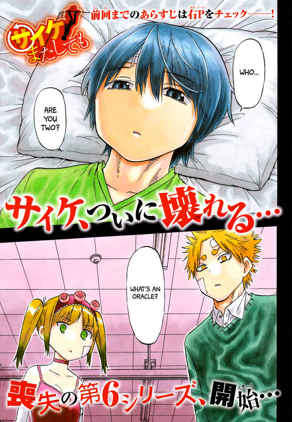 Page 4 Chapter 43 Saike Mata Shite mo