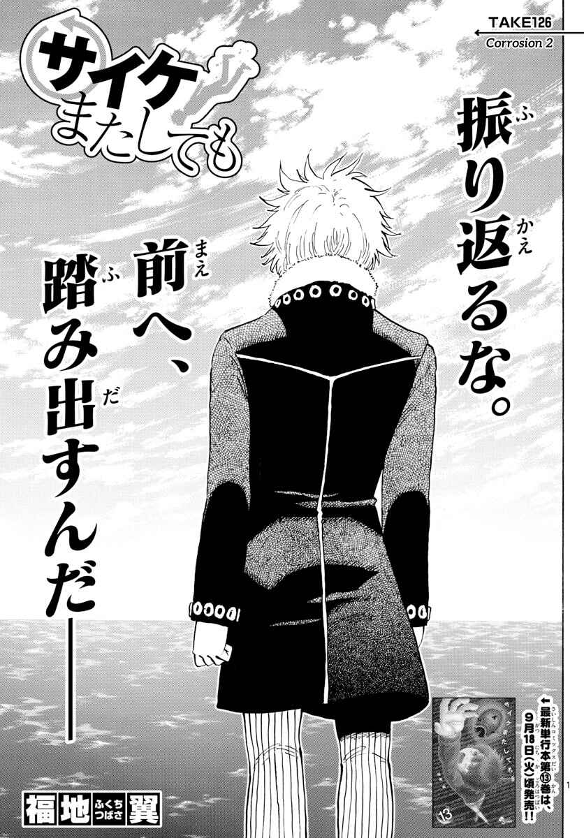 Page 1 Chapter 126 Saike Mata Shite mo