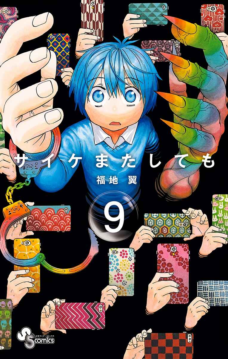Page 2 Chapter 73 Saike Mata Shite mo