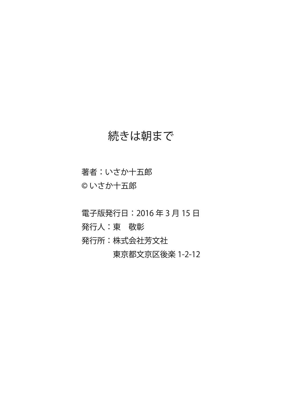 Page 37 Chapter 5 Tsuzuki wa Asa Made