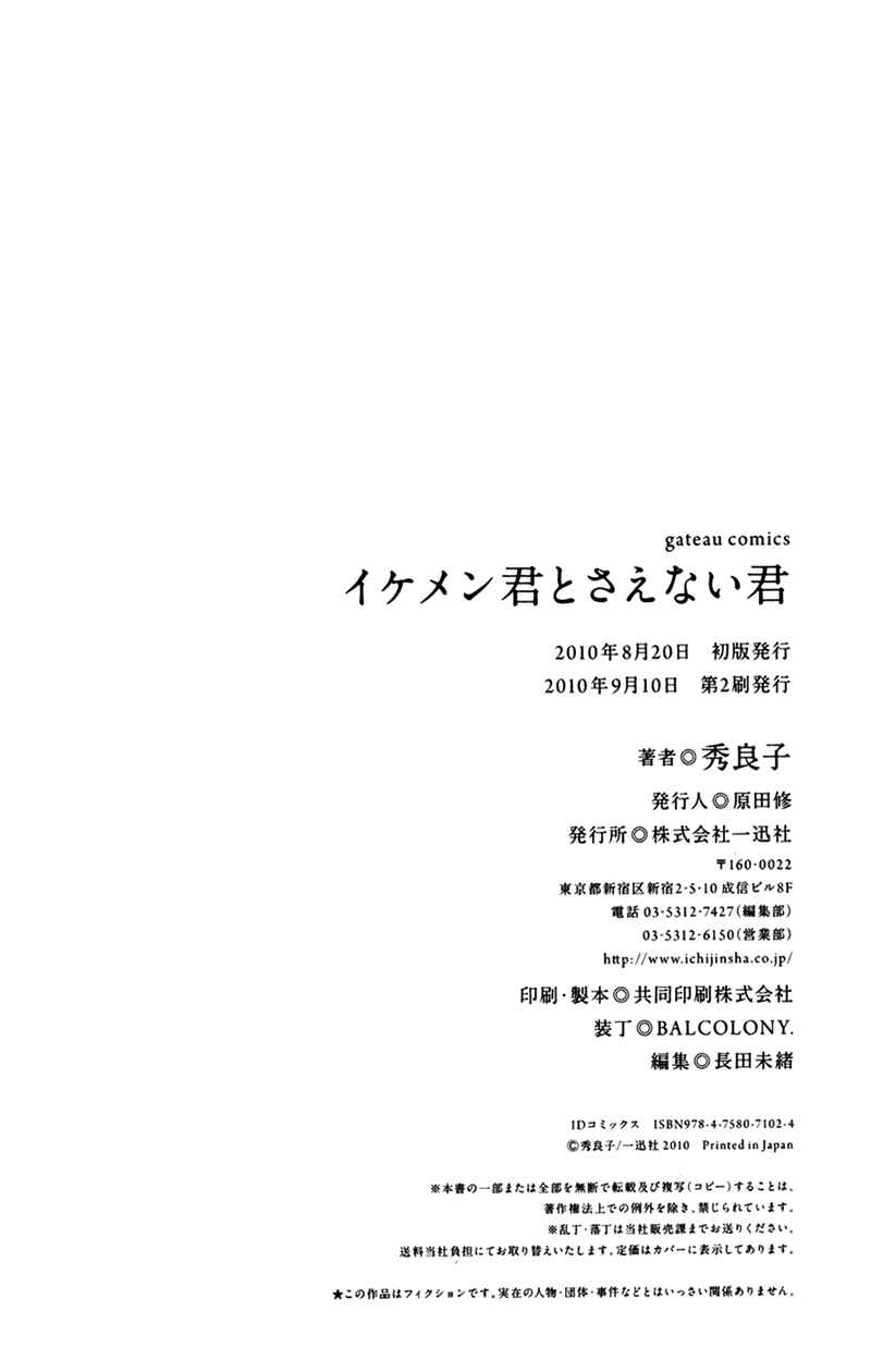 Page 6 Chapter 5.5 Ikemen-kun to Saenai-kun