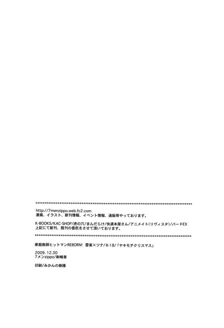 Page 38 Chapter Unknown_12fe Katekyo Hitman Reborn! - Jealousy Christmas (Doujinshi)