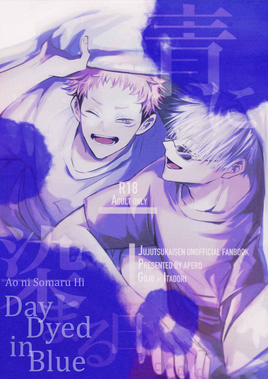 Page 1 Chapter Unknown_decf Jujutsu Kaisen - Ao ni Somaru Hi (Doujinshi)