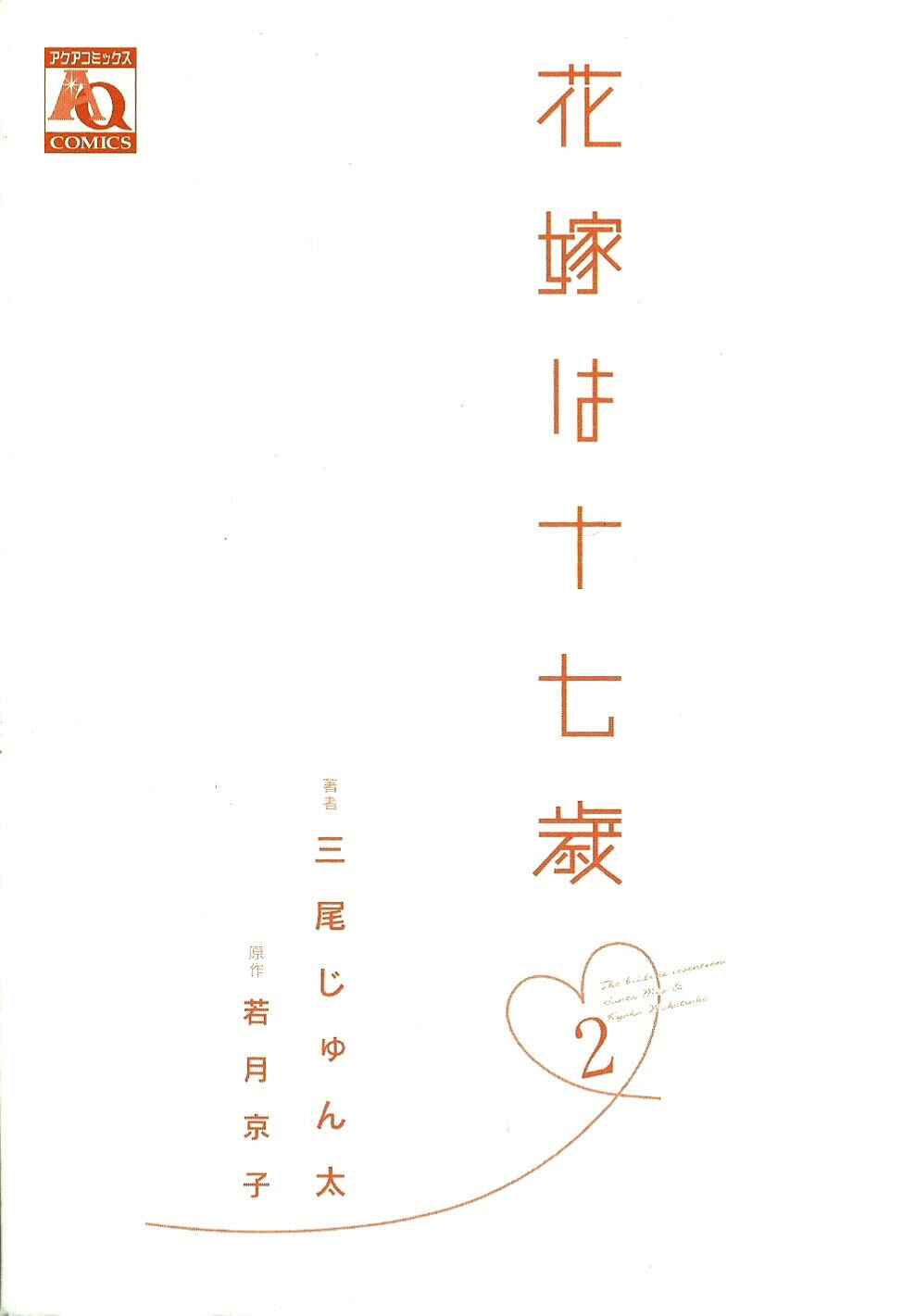Page 7 Chapter 6 Hanayome wa Juunanasai