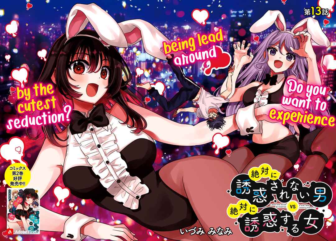 Page 3 Chapter 13 Zettai ni Yuuwaku sarenai Otoko VS Zettai ni Yuuwaku suru Onna