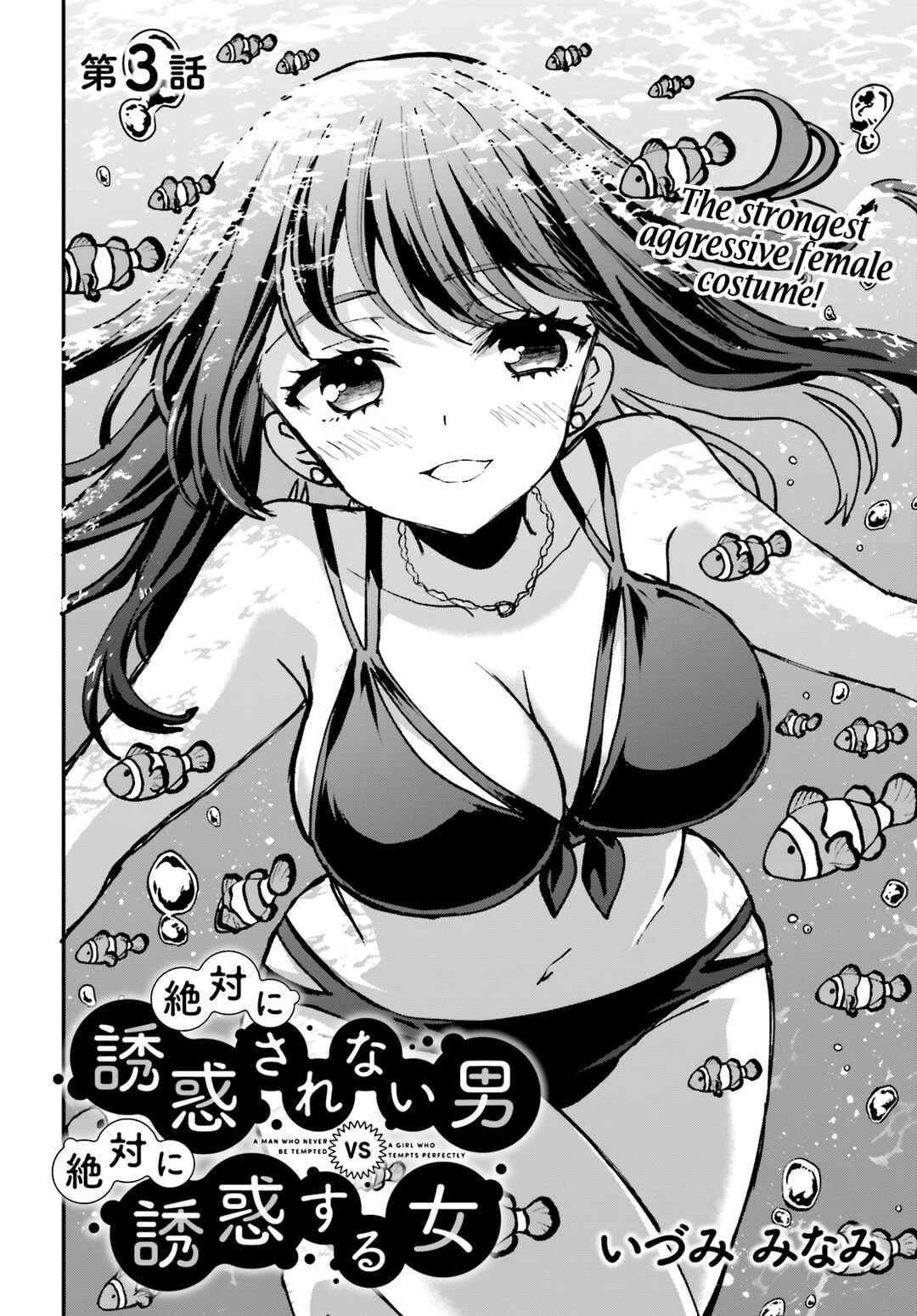 Page 3 Chapter 3 Zettai ni Yuuwaku sarenai Otoko VS Zettai ni Yuuwaku suru Onna