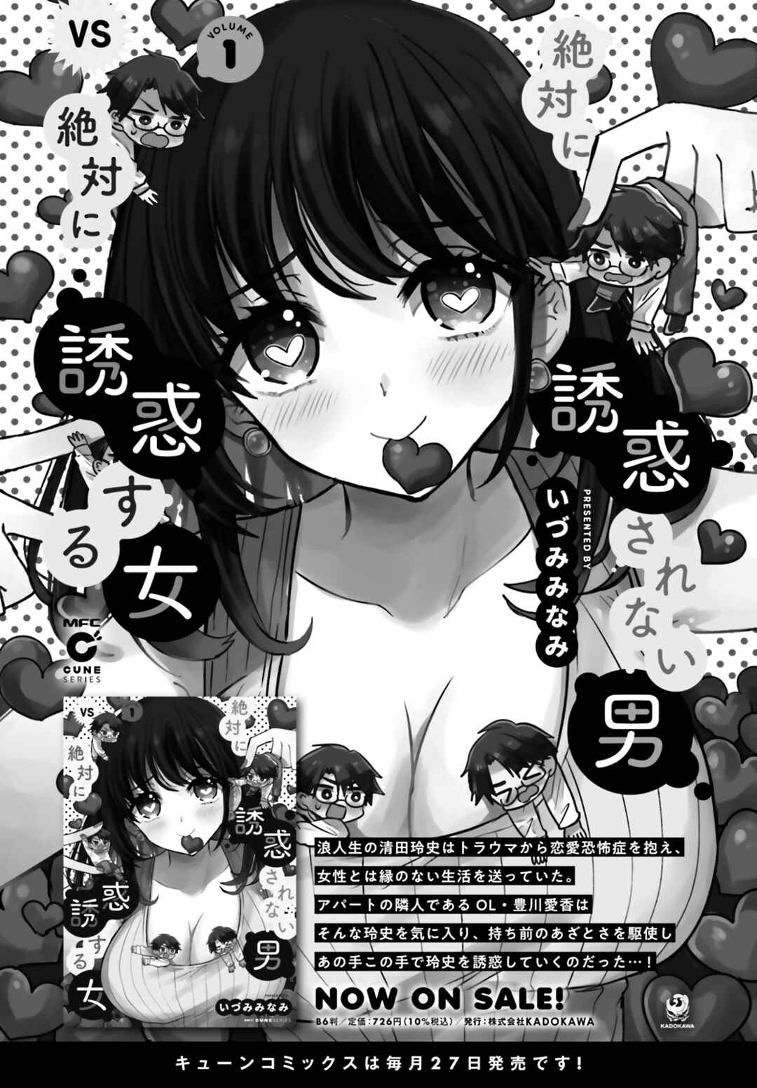 Page 19 Chapter 9 Zettai ni Yuuwaku sarenai Otoko VS Zettai ni Yuuwaku suru Onna