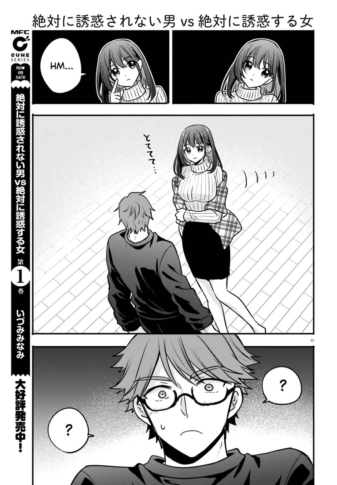 Page 14 Chapter 8 Zettai ni Yuuwaku sarenai Otoko VS Zettai ni Yuuwaku suru Onna
