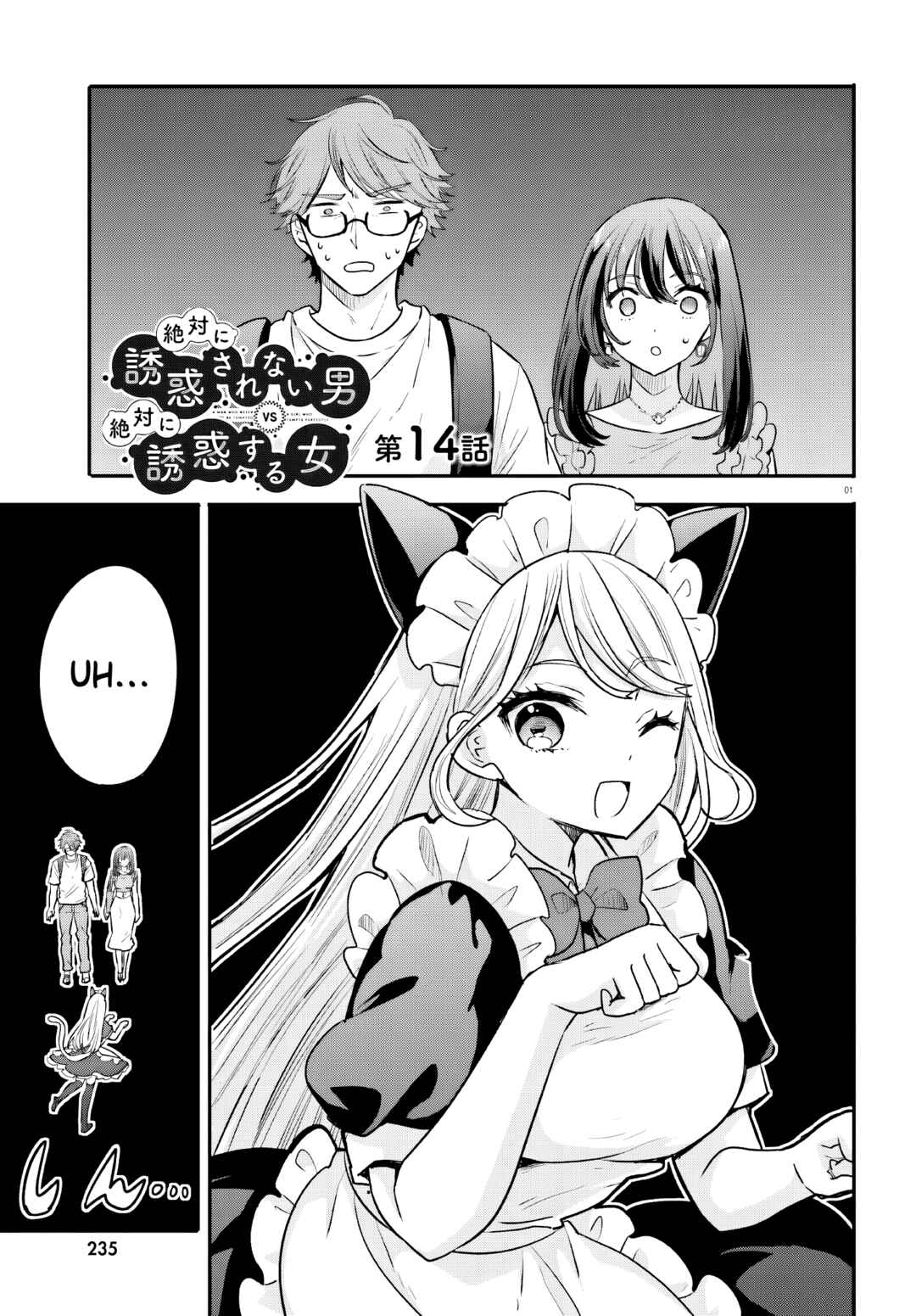 Page 2 Chapter 14 Zettai ni Yuuwaku sarenai Otoko VS Zettai ni Yuuwaku suru Onna