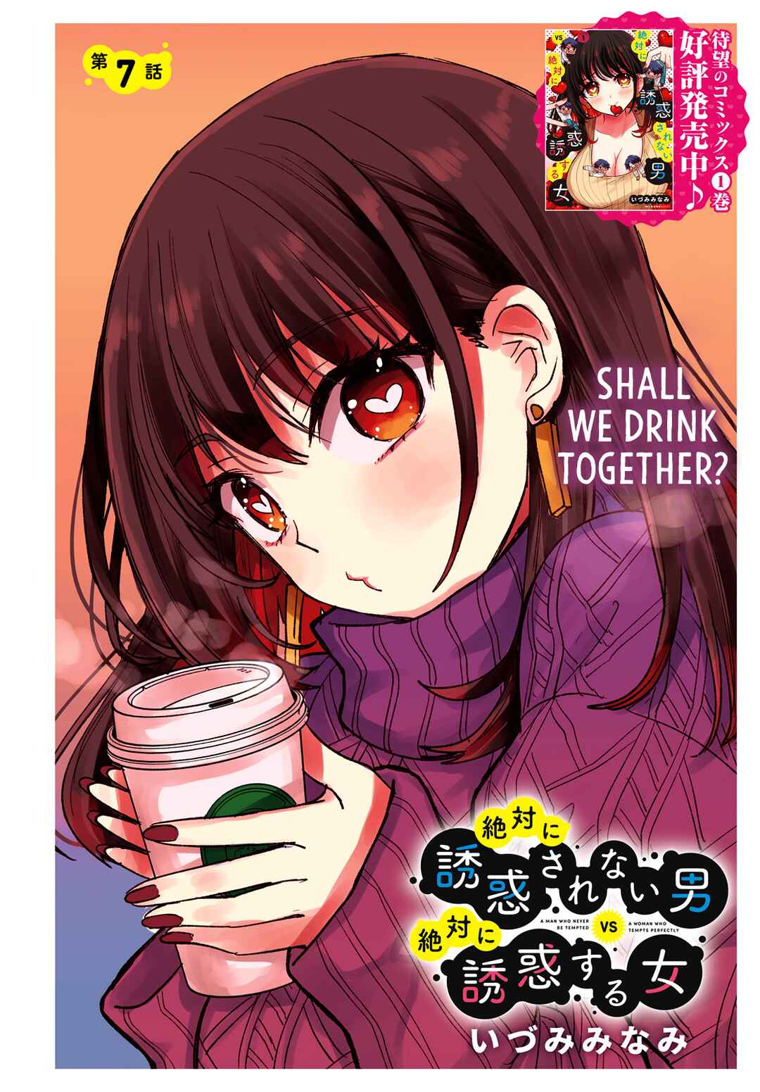 Page 3 Chapter 7 Zettai ni Yuuwaku sarenai Otoko VS Zettai ni Yuuwaku suru Onna