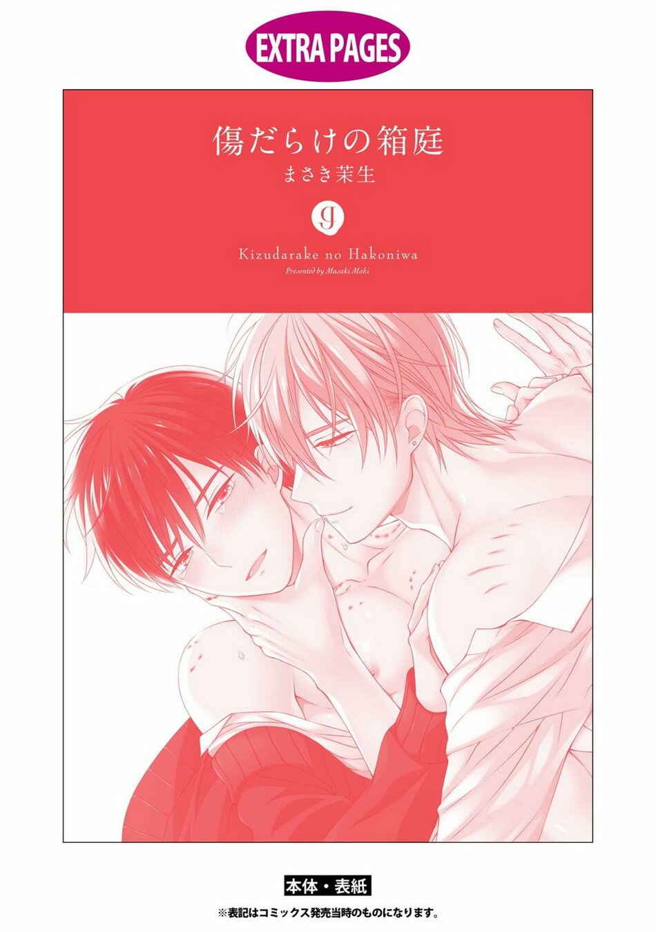 Page 23 Chapter 8.5 Kizudarake no Hakoniwa