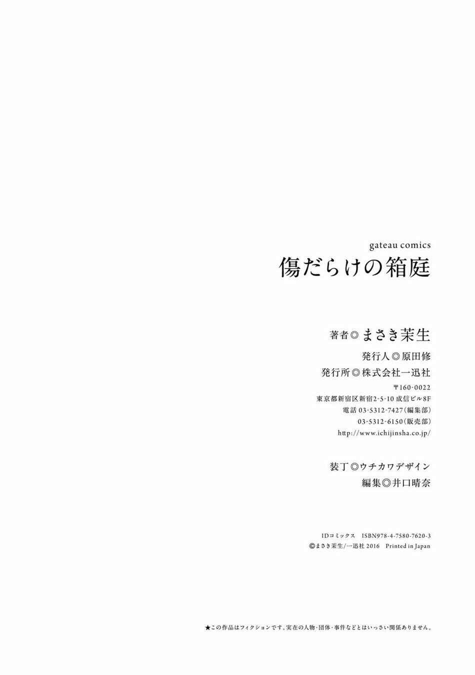 Page 27 Chapter 8.5 Kizudarake no Hakoniwa