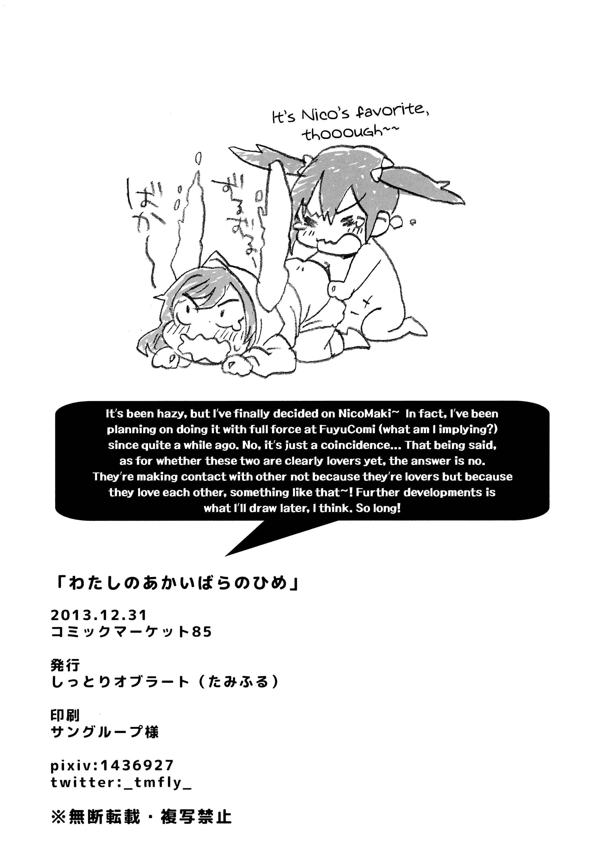 Page 26 Chapter Unknown_eefe Love Live! - Watashi no Akai Bara no Hime (Doujinshi)