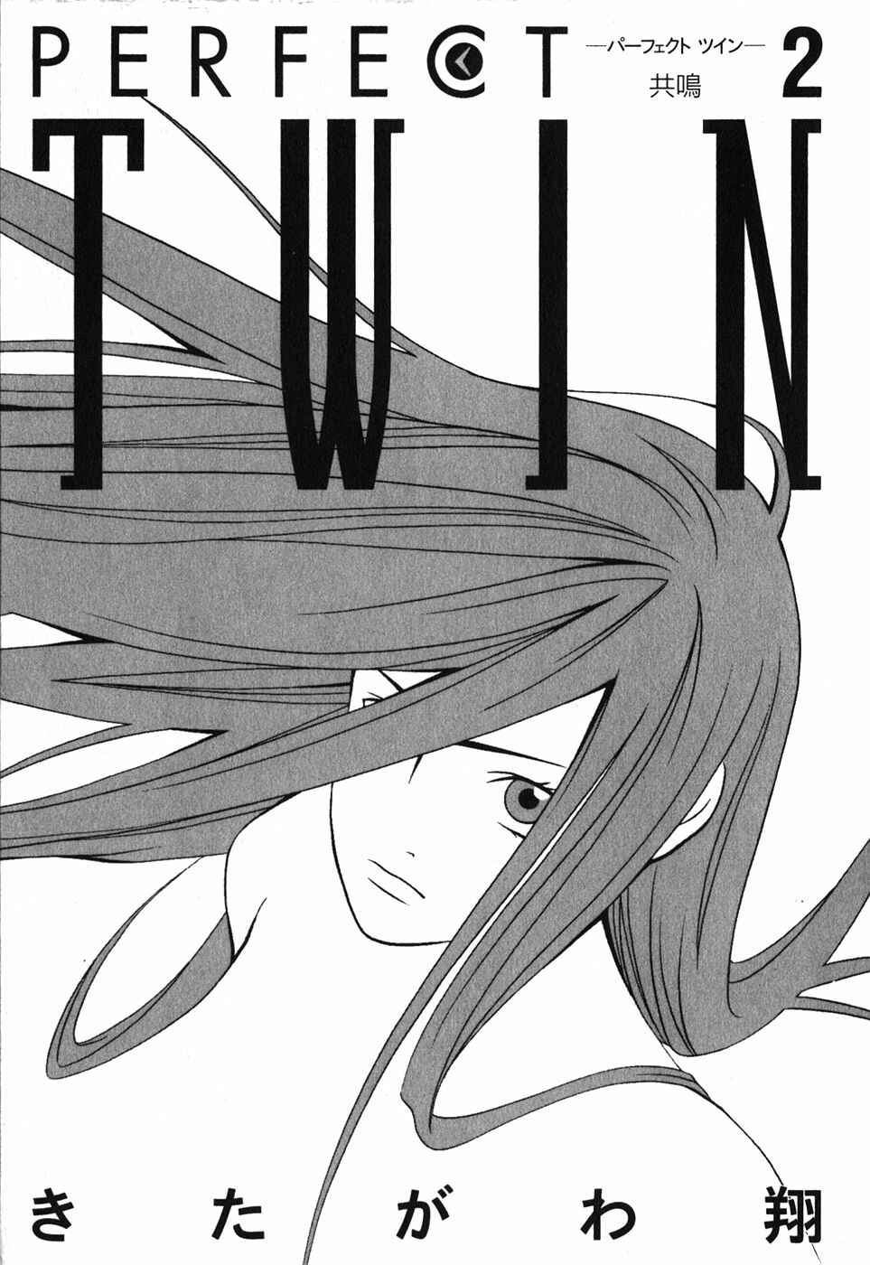 Page 7 Chapter 10 Perfect Twin