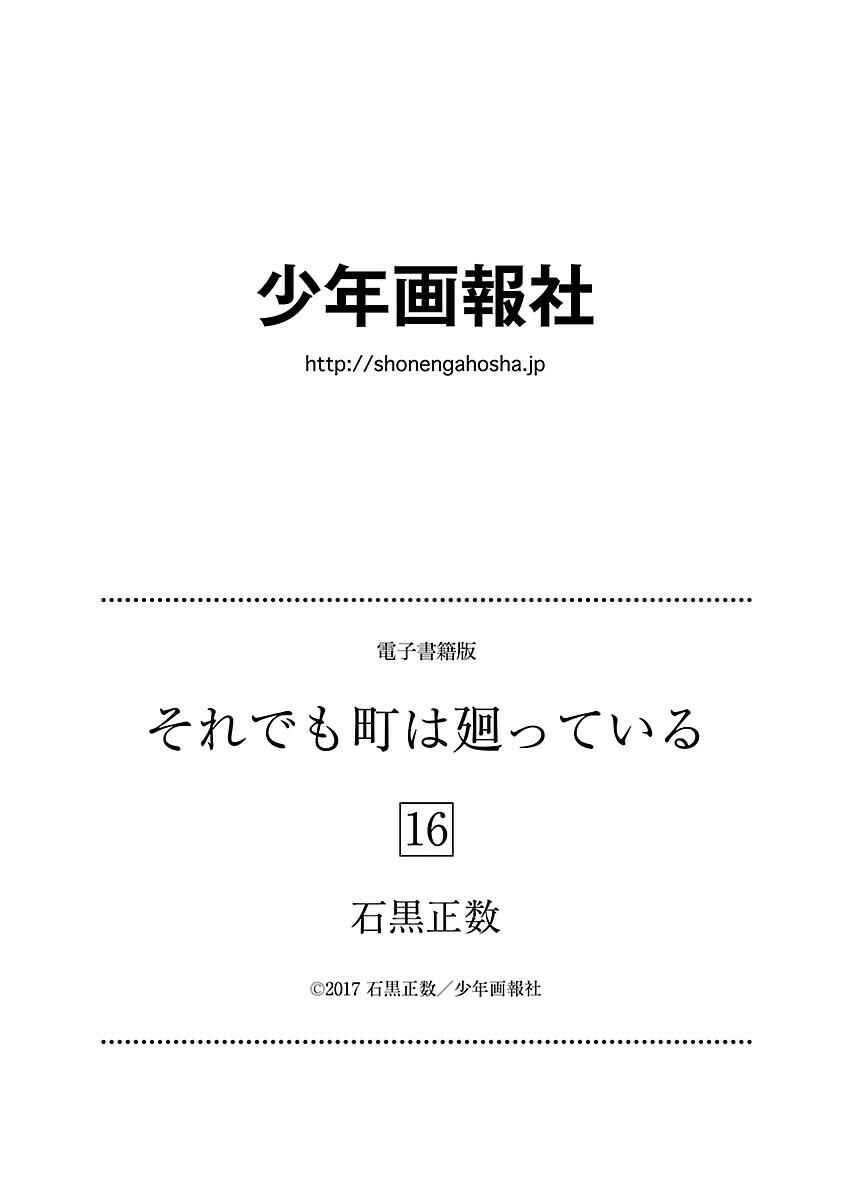 Page 15 Chapter 129 Soredemo Machi wa Mawatteiru
