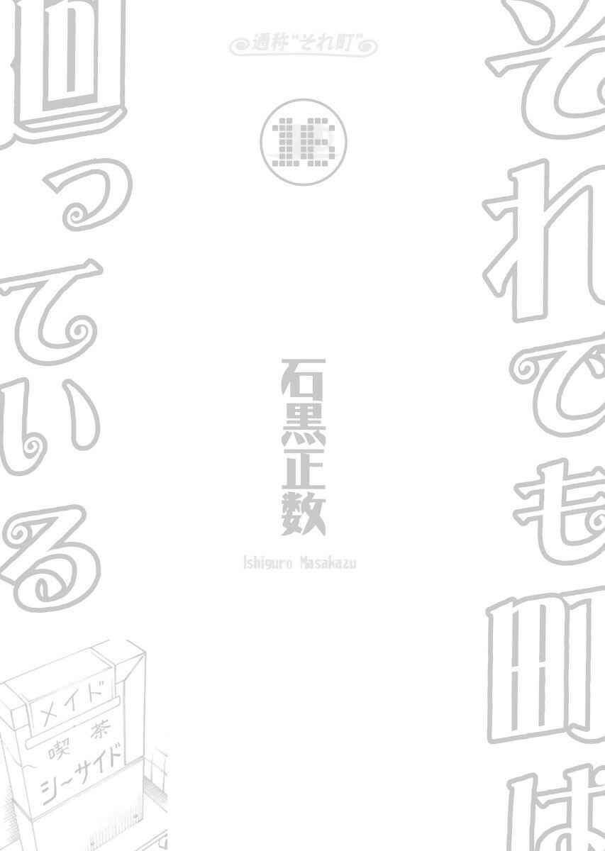 Page 16 Chapter 129 Soredemo Machi wa Mawatteiru