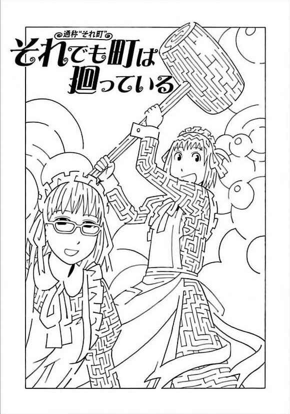 Page 1 Chapter 53 Soredemo Machi wa Mawatteiru