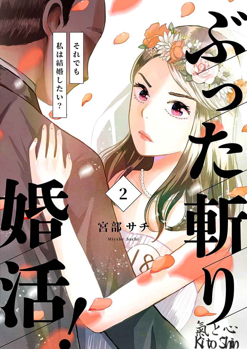 Page 1 Chapter 6 Buttagiri Konkatsu!