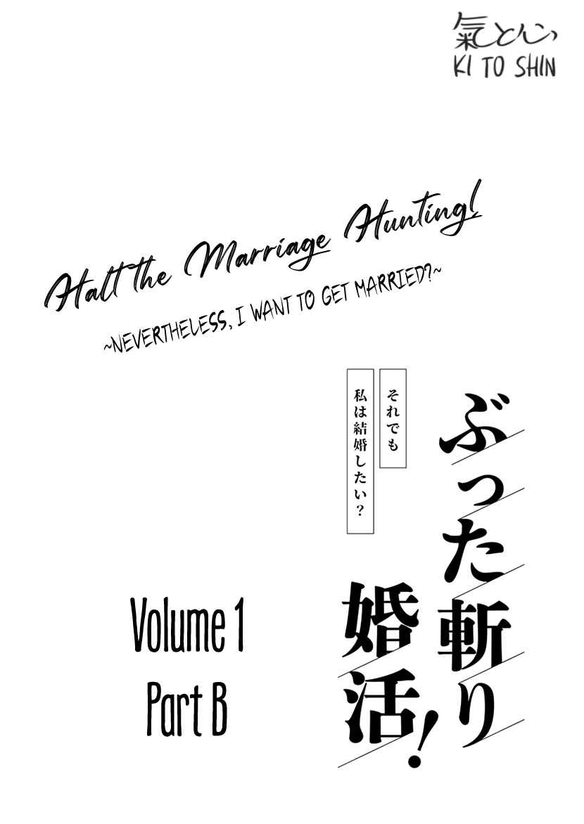 Page 1 Chapter 1.2 Buttagiri Konkatsu!