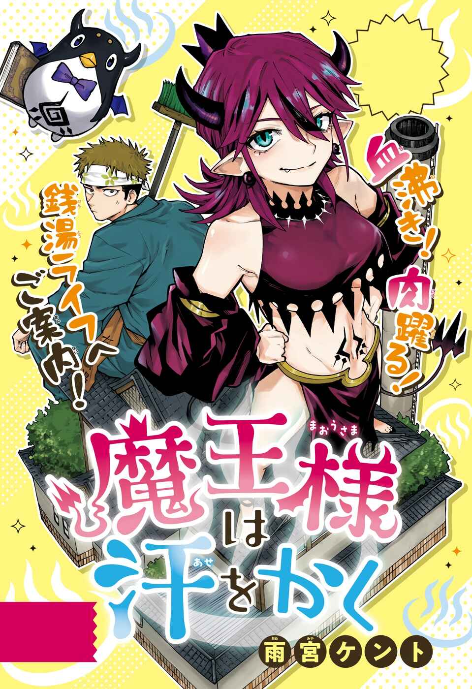 Page 2 Chapter Unknown_b5d6 Maou-sama wa Ase o Kaku