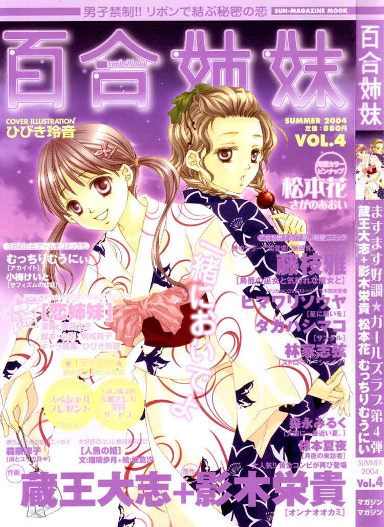 Page 23 Chapter 6 Sakura Buntsuu
