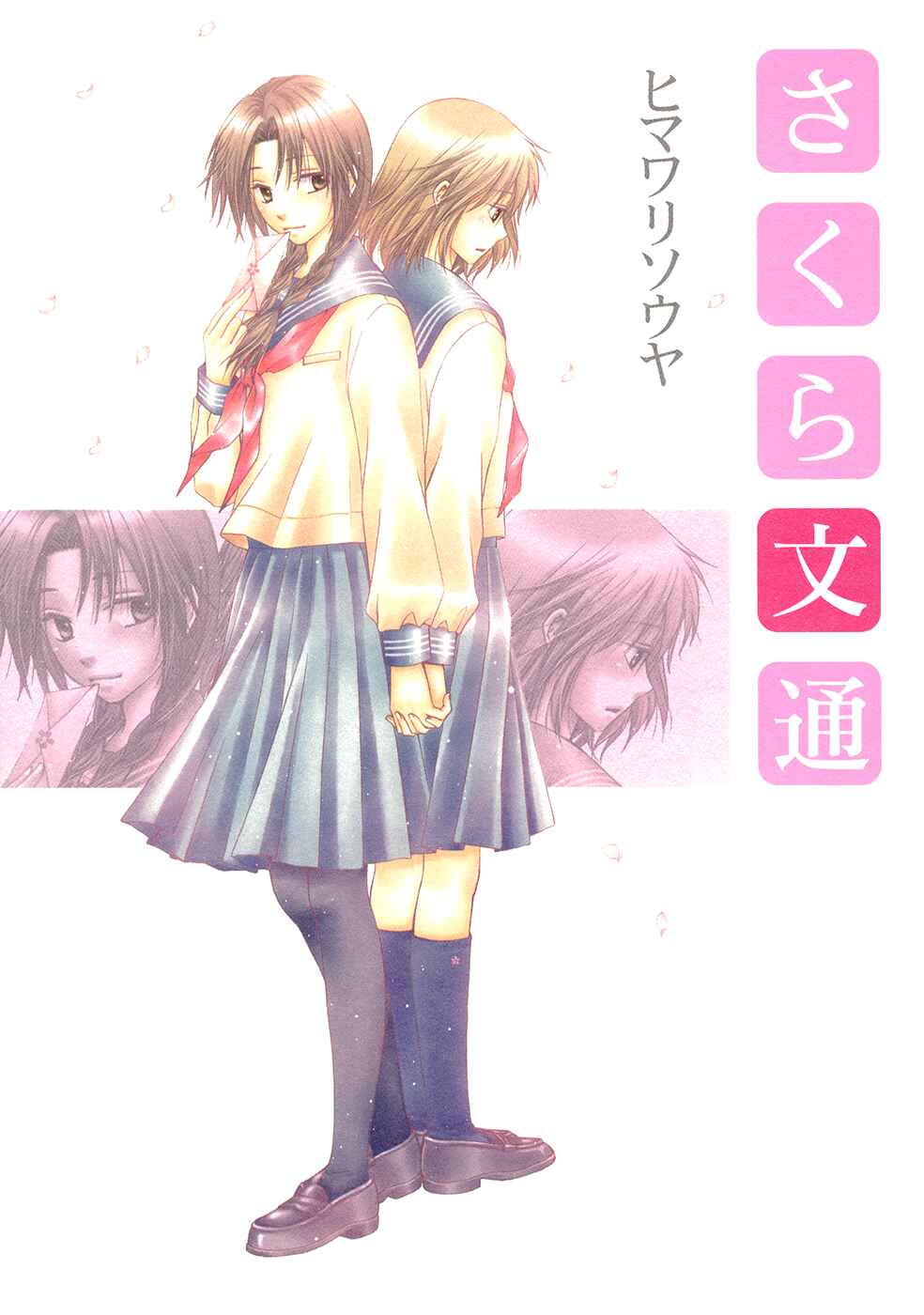 Page 1 Chapter 7 Sakura Buntsuu