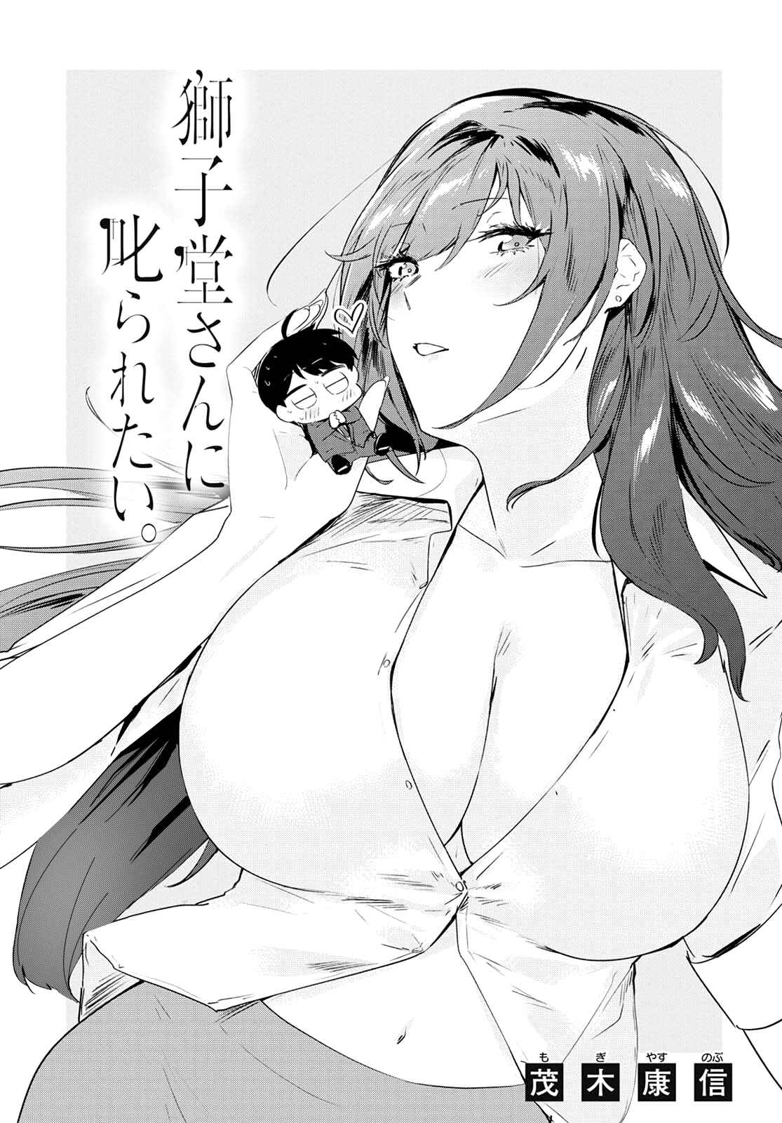 Page 2 Chapter 12 Shishidou-san ni Shikararetai.