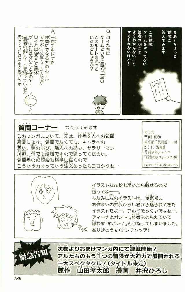 Page 46 Chapter 16 Fire Emblem 6: Another Story - Champions Sword
