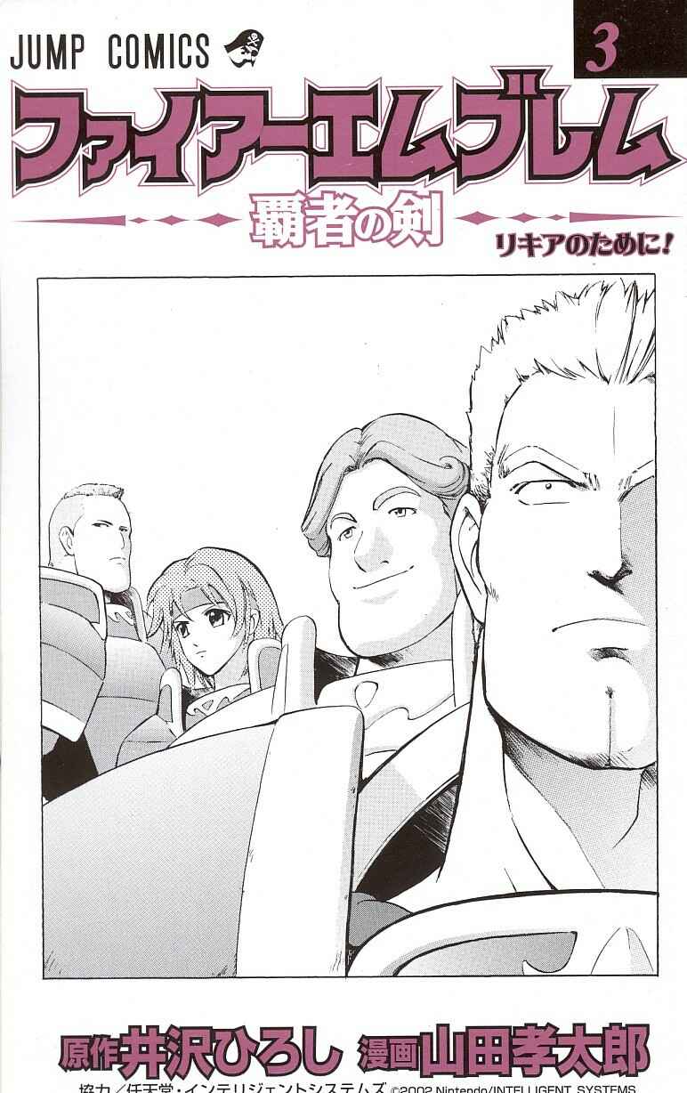 Page 3 Chapter 9 Fire Emblem 6: Another Story - Champions Sword