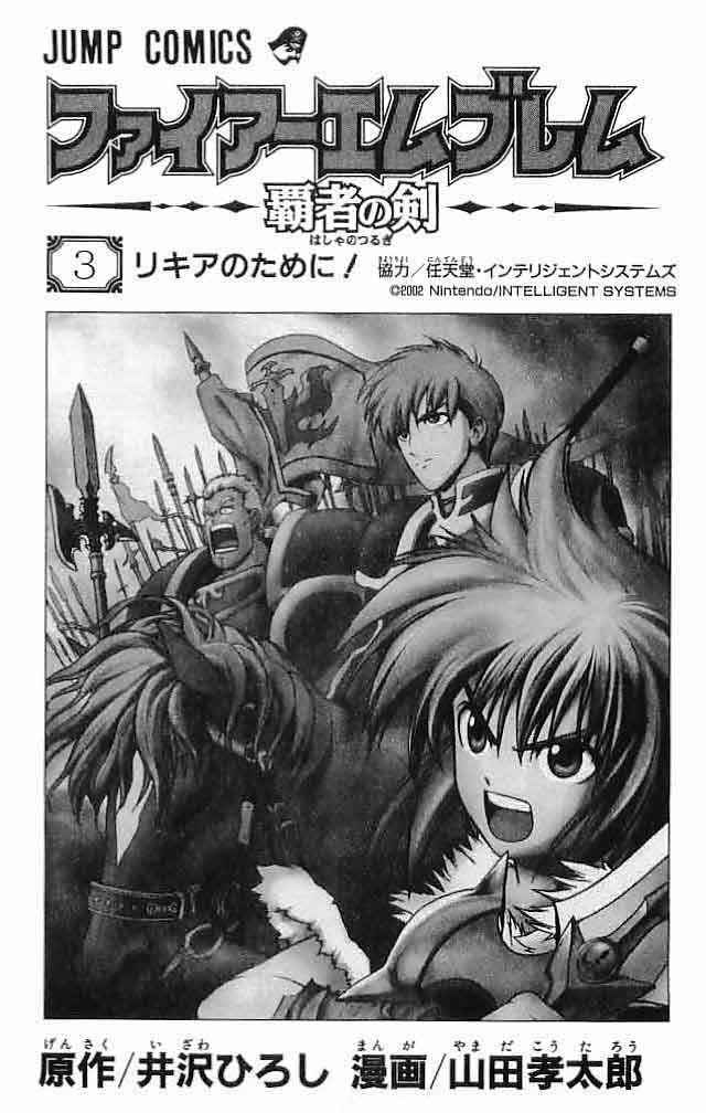 Page 5 Chapter 9 Fire Emblem 6: Another Story - Champions Sword