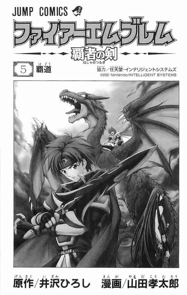 Page 5 Chapter 17 Fire Emblem 6: Another Story - Champions Sword
