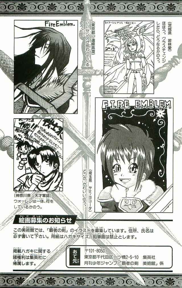 Page 44 Chapter 28 Fire Emblem 6: Another Story - Champions Sword