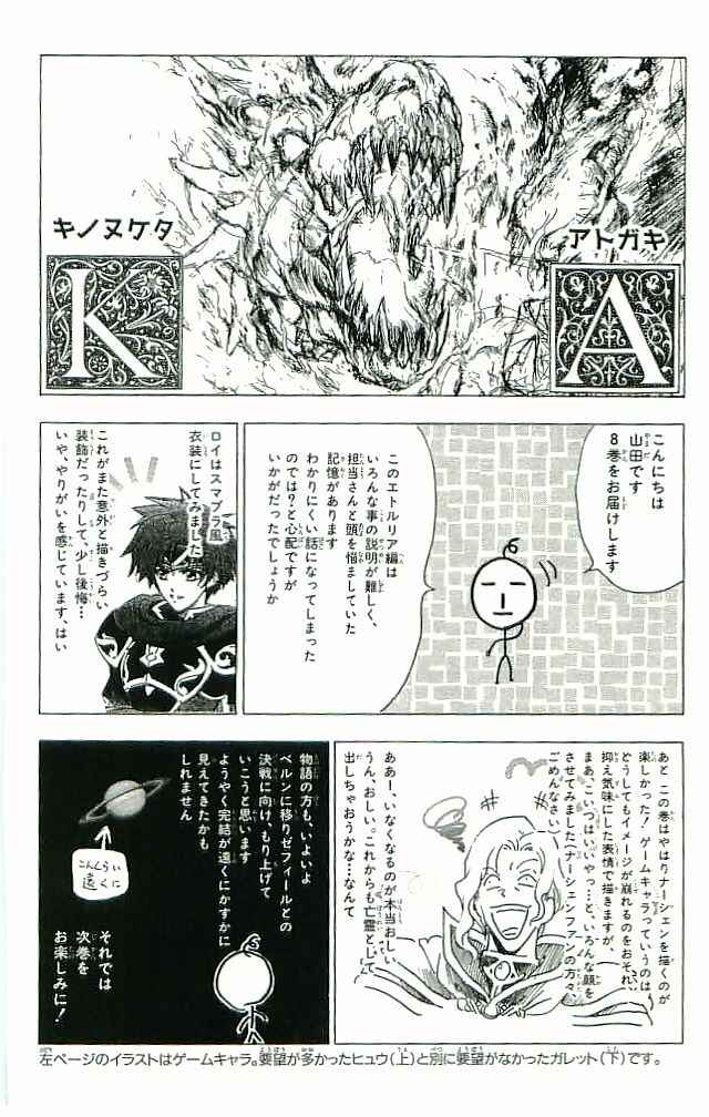 Page 46 Chapter 32 Fire Emblem 6: Another Story - Champions Sword