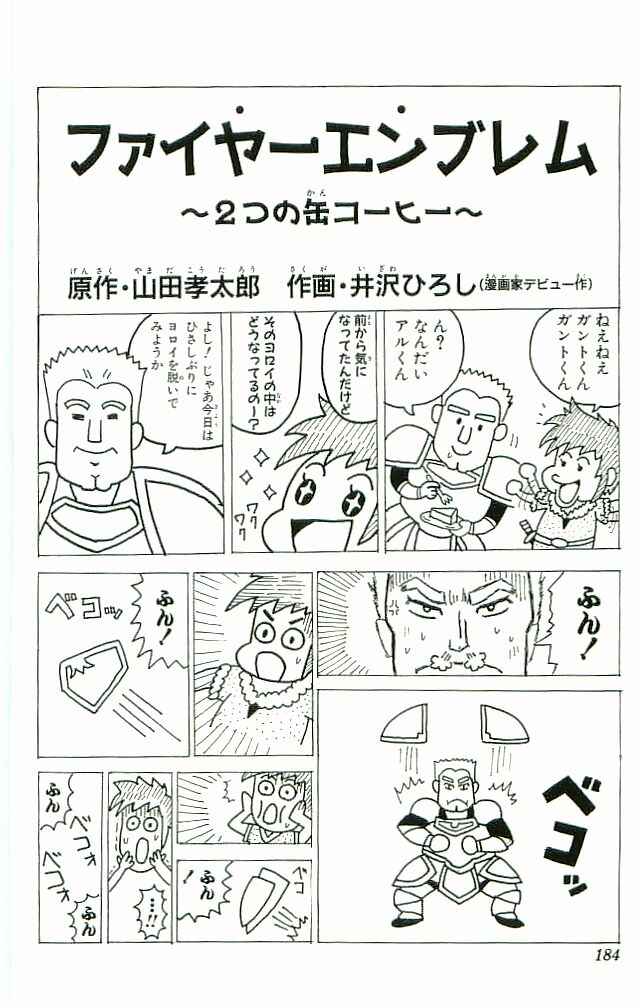 Page 41 Chapter 20 Fire Emblem 6: Another Story - Champions Sword